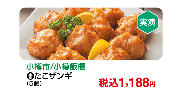 北海道味めぐり
