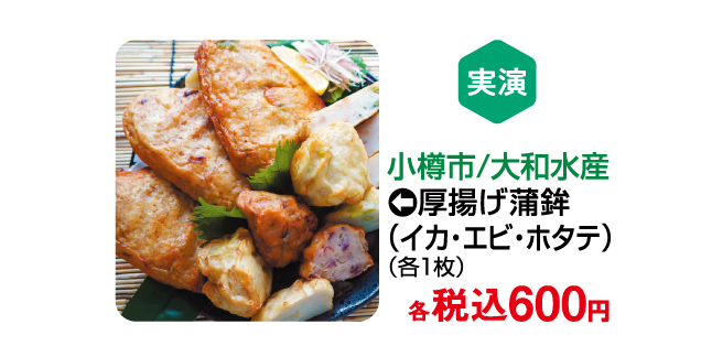 北海道味めぐり