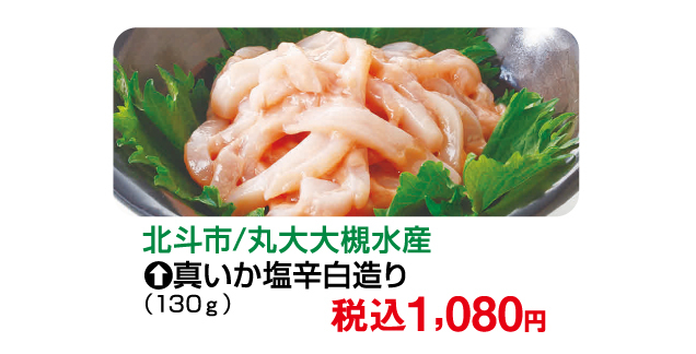 北海道味めぐり