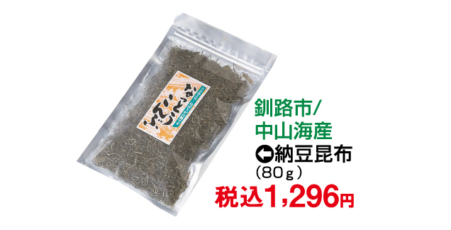 北海道味めぐり