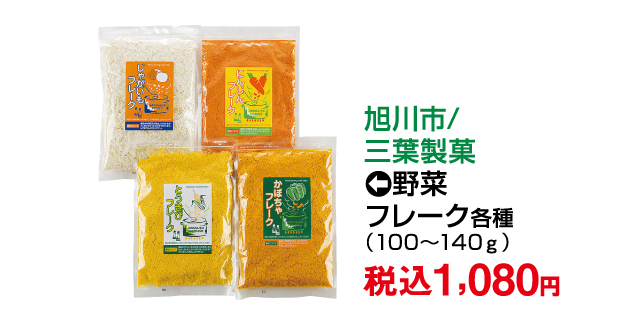 北海道味めぐり