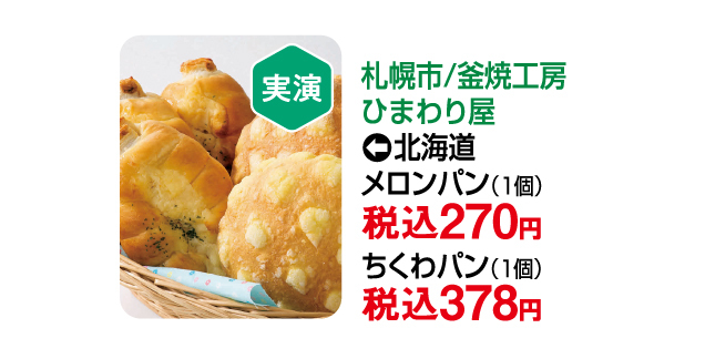北海道味めぐり