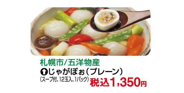 北海道味めぐり