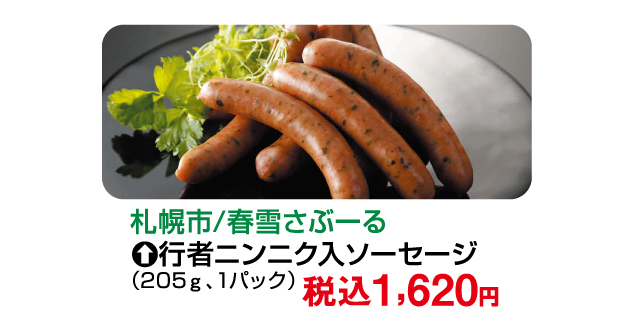 北海道味めぐり