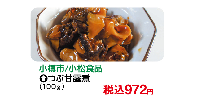 北海道味めぐり