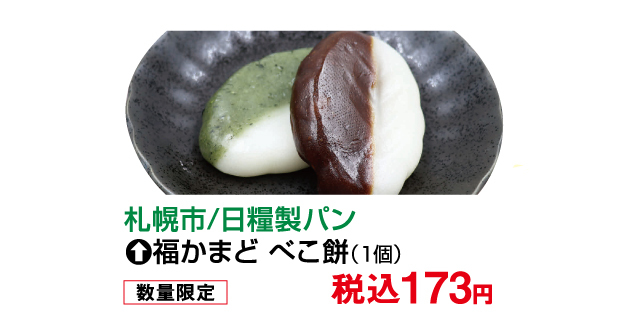 北海道味めぐり