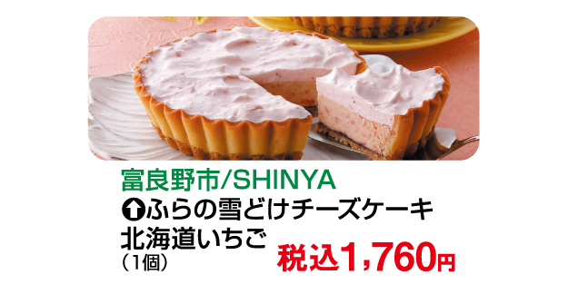 北海道味めぐり