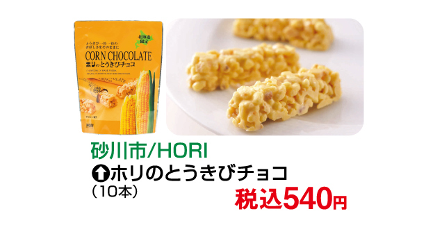 北海道味めぐり
