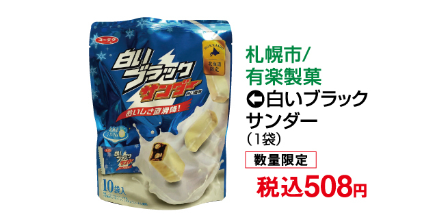 北海道味めぐり