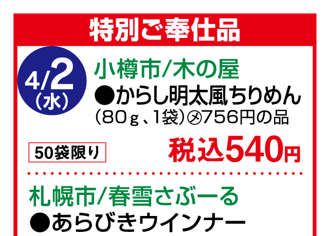 北海道味めぐり