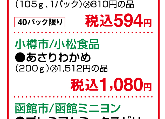北海道味めぐり