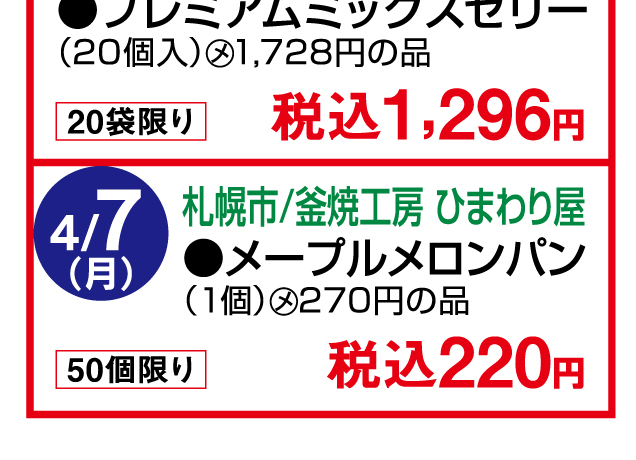 北海道味めぐり