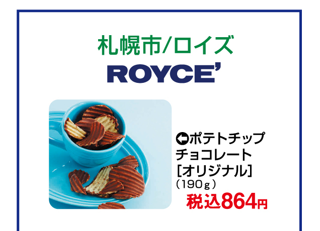 北海道味めぐり