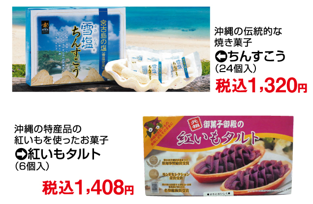 沖縄物産展