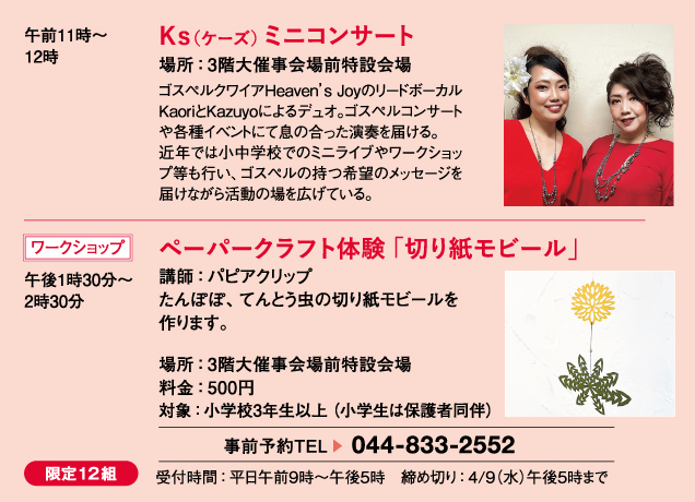 星野富弘　花の詩画展 in 宇都宮