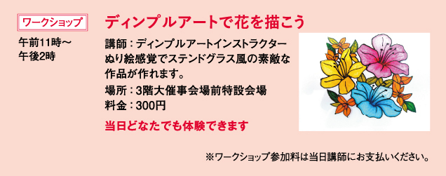 星野富弘 花の詩画展 in 宇都宮