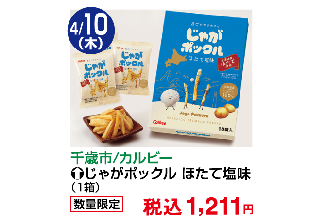 北海道味めぐり