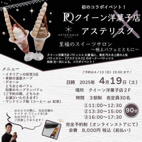 東京代々木上原の行列パティスリー × 宇都宮人気パティスリーのコラボスイーツ限定販売