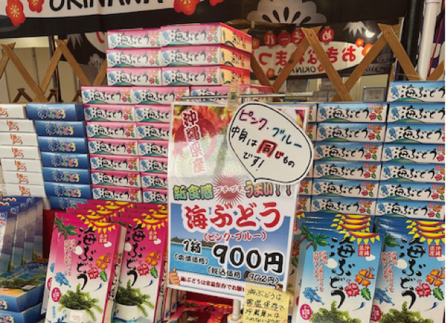 沖縄物産展