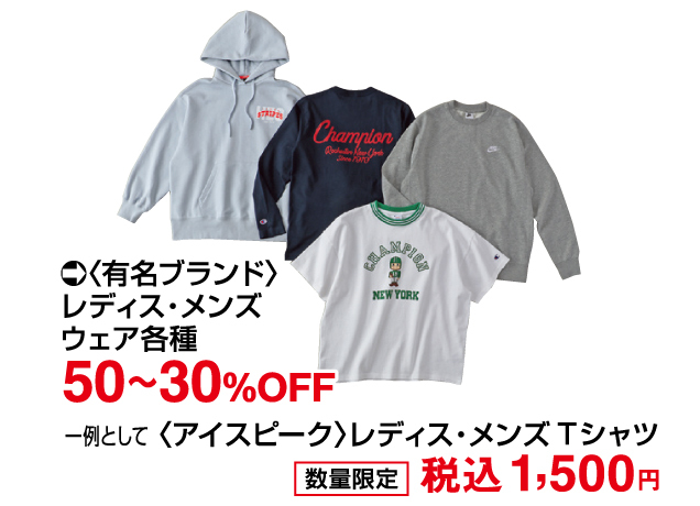 GW直前エーストラベルバーゲン・スポーツウェアバーゲン