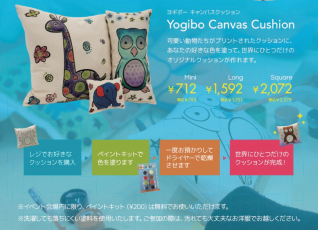 世界にひとつだけのクッションをつくろう！