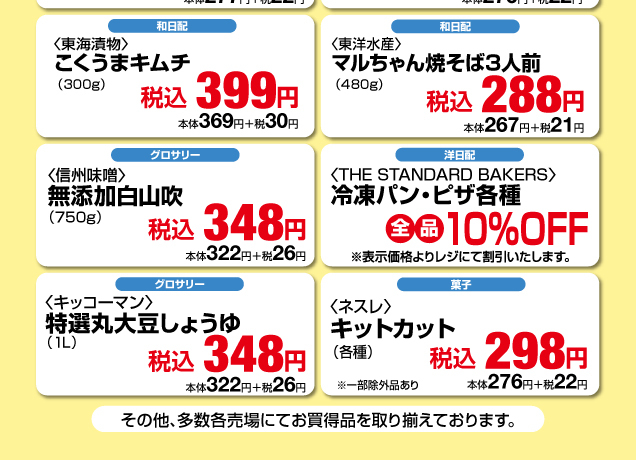 毎週恒例〈月曜〉福の市