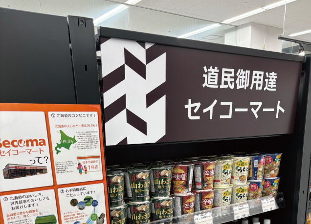 インターパーク店に北海道うまいもの館OPEN!