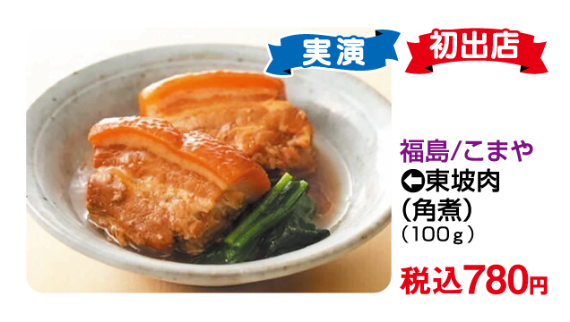 食の大祭典〜ベストセレクション〜第1弾