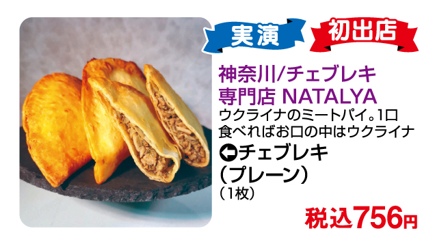 食の大祭典〜ベストセレクション〜第1弾