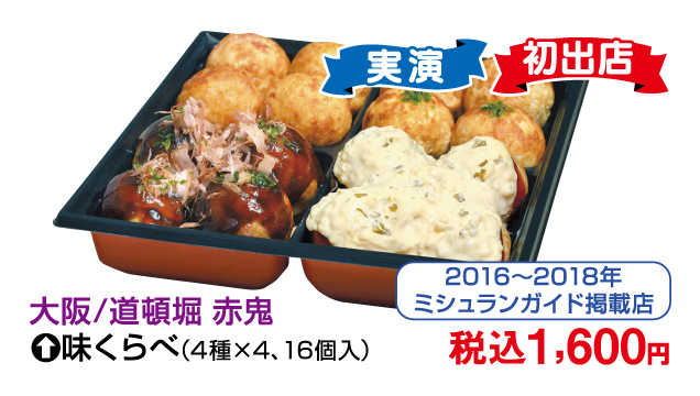食の大祭典〜ベストセレクション〜第1弾