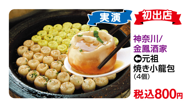 食の大祭典〜ベストセレクション〜第1弾