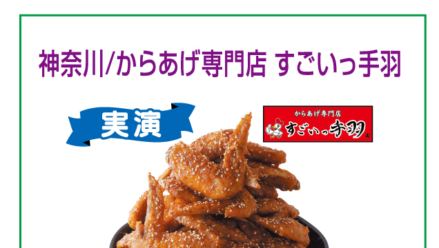 食の大祭典〜ベストセレクション〜第1弾