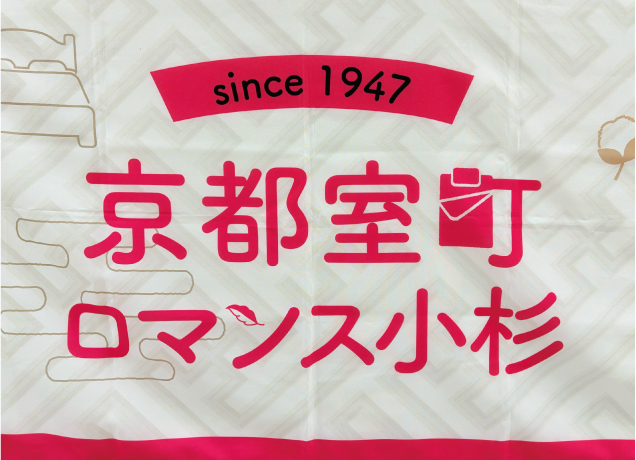 ロマンス小杉寝具大市