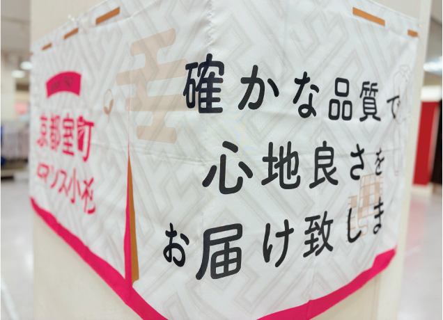 ロマンス小杉寝具大市