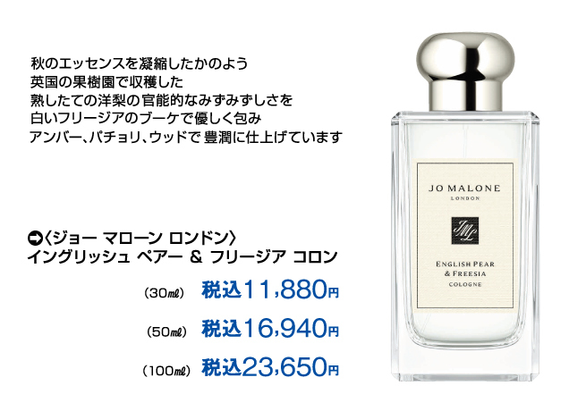 1F化粧品コーナー〈ジョー マローン ロンドン〉OPEN