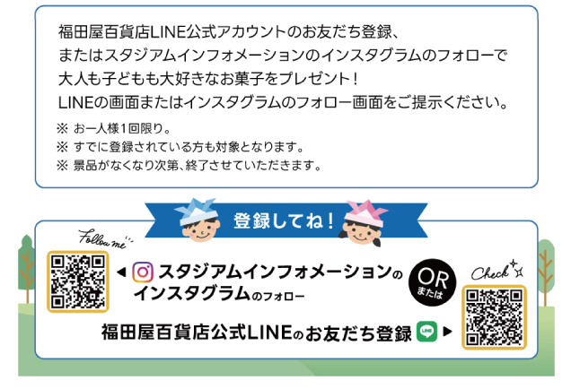 公式SNSフォローでお菓子をもらおう！