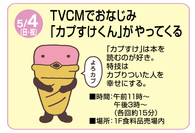 鹿沼店　ゴールデンウィークお楽しみイベント