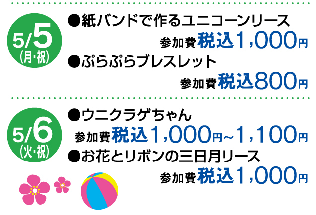 ゴールデンウィーク キッズワークショップ