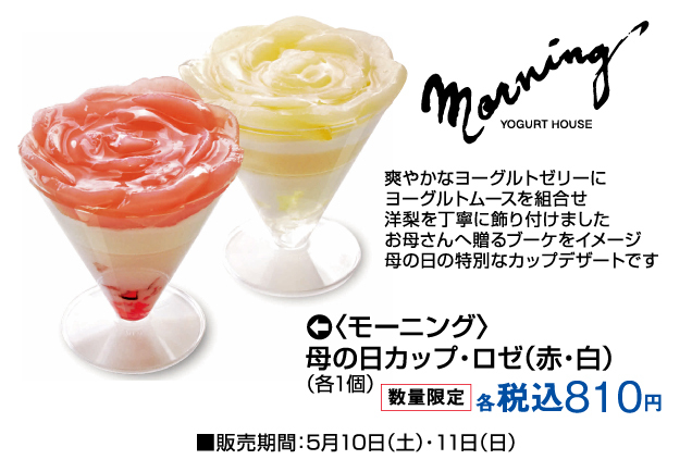 母の日プレゼントフェア