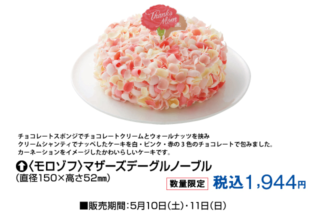 母の日プレゼントフェア