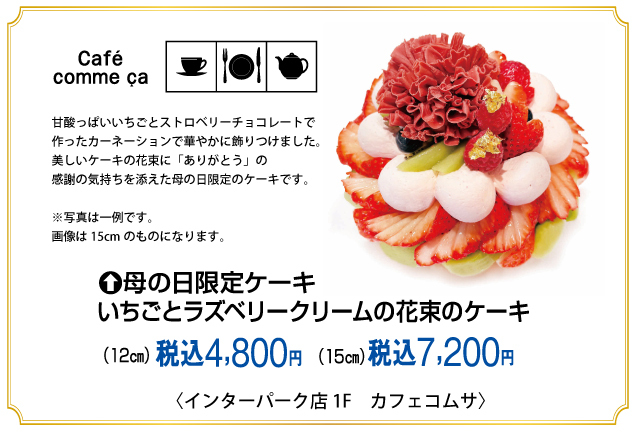 母の日プレゼントフェア