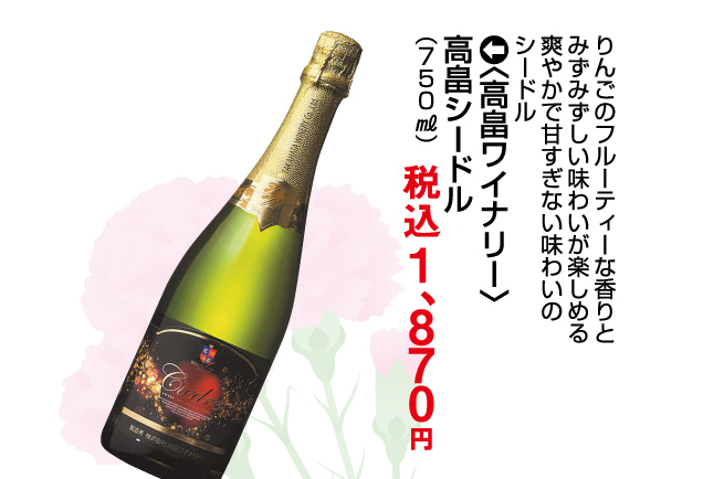 母の日プレゼントフェア