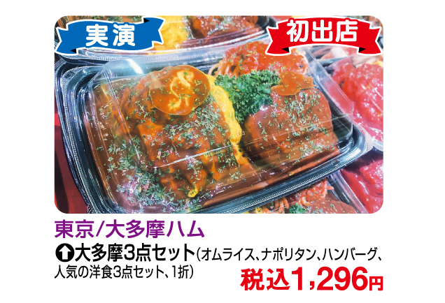 食の大祭典〜ベストセレクション〜第2弾