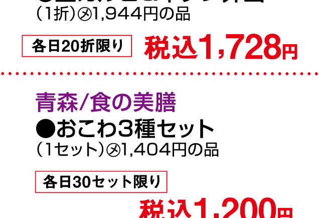 食の大祭典〜ベストセレクション〜第2弾