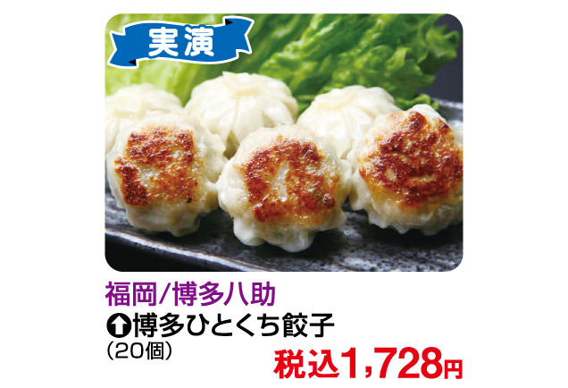 食の大祭典〜ベストセレクション〜第2弾