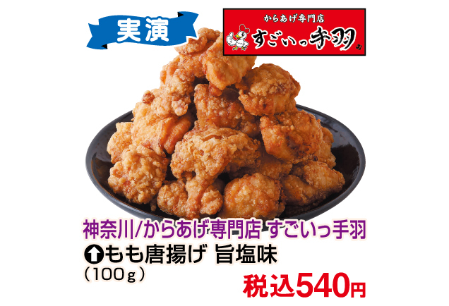 食の大祭典〜ベストセレクション〜第2弾
