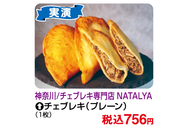 食の大祭典〜ベストセレクション〜第2弾