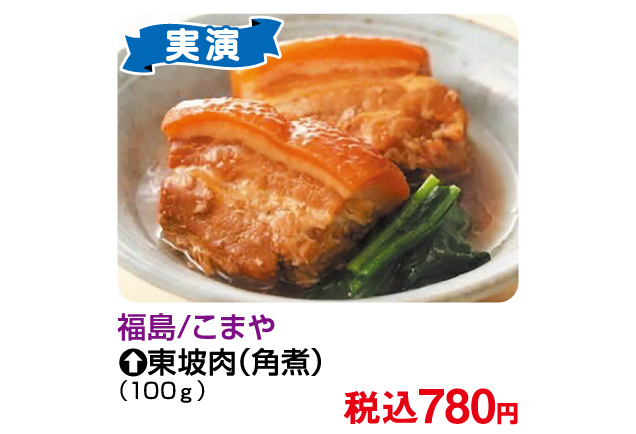 食の大祭典〜ベストセレクション〜第2弾