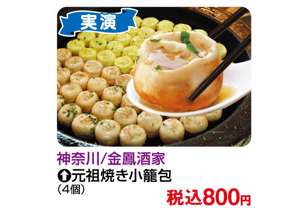 食の大祭典〜ベストセレクション〜第2弾