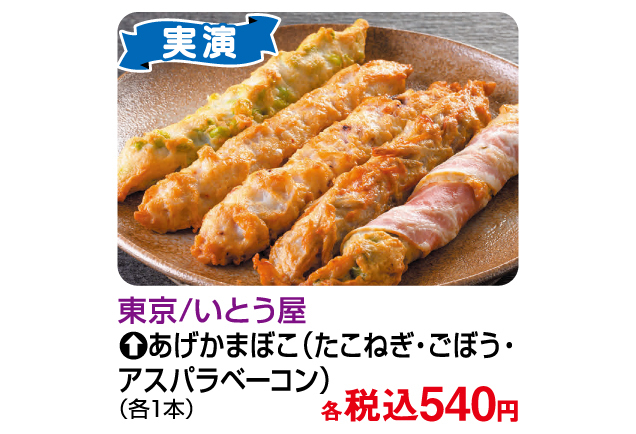 食の大祭典〜ベストセレクション〜第2弾